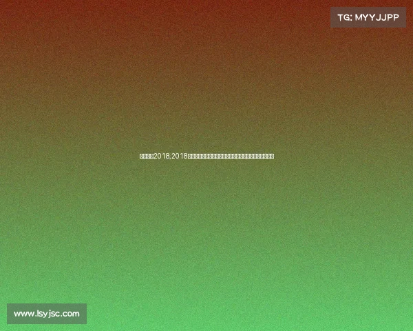 上海赛事2018,2018上海国际体育赛事全记录精彩纷呈竞技盛会城市荣耀时刻 上海赛事2018,2018上海国际体育赛事全记录精彩纷呈竞技盛会城市荣耀时刻