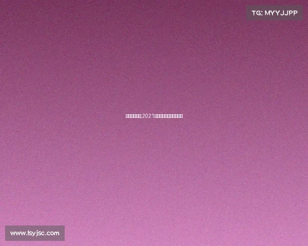 今年排球赛事,2021排球比赛赛程具体时间表